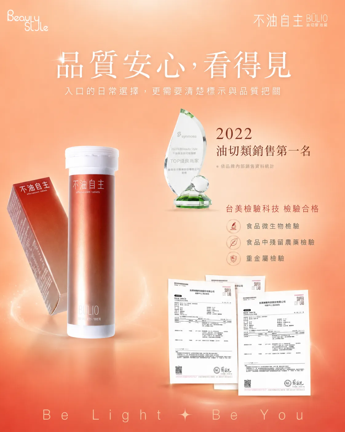 品質安心，看得見。入口的日常選擇，更需要清楚標示與品質把關。台美檢驗科技檢驗合格，食品微生物檢驗，食品中殘留農藥檢驗，重金屬檢驗。