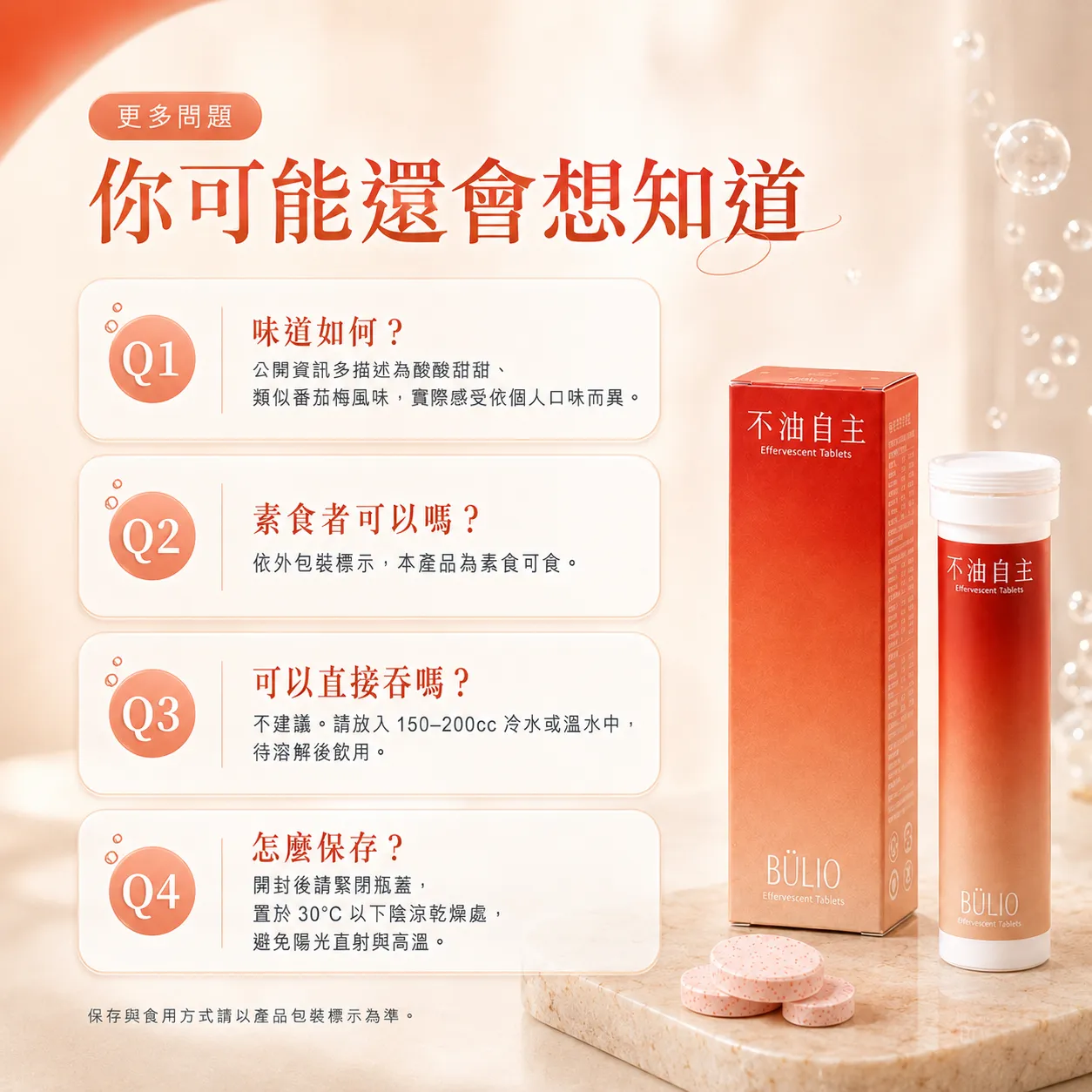 更多常見問題。Q1. 味道如何？ Q2. 素食者可以嗎？ Q3. 可以直接吞嗎？ Q4. 怎麼保存？