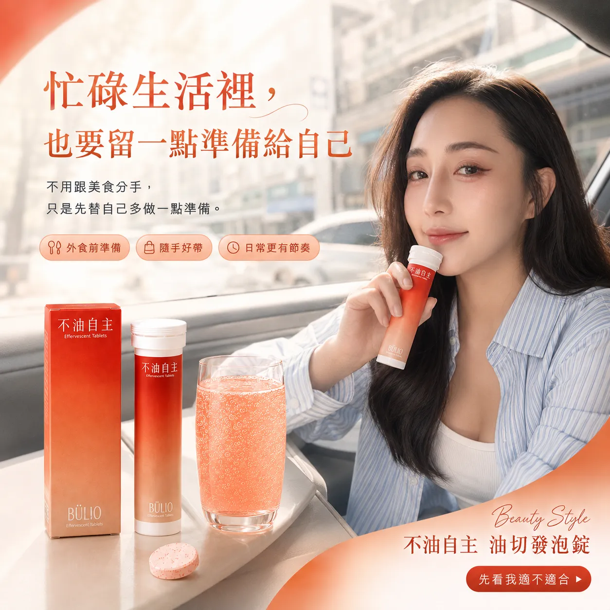 忙碌生活裡，也要留一點準備給自己。不用跟美食分手，只是先替自己多做一點準備。